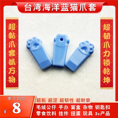 台湾硅胶猫爪套加厚耐磨娃娃机