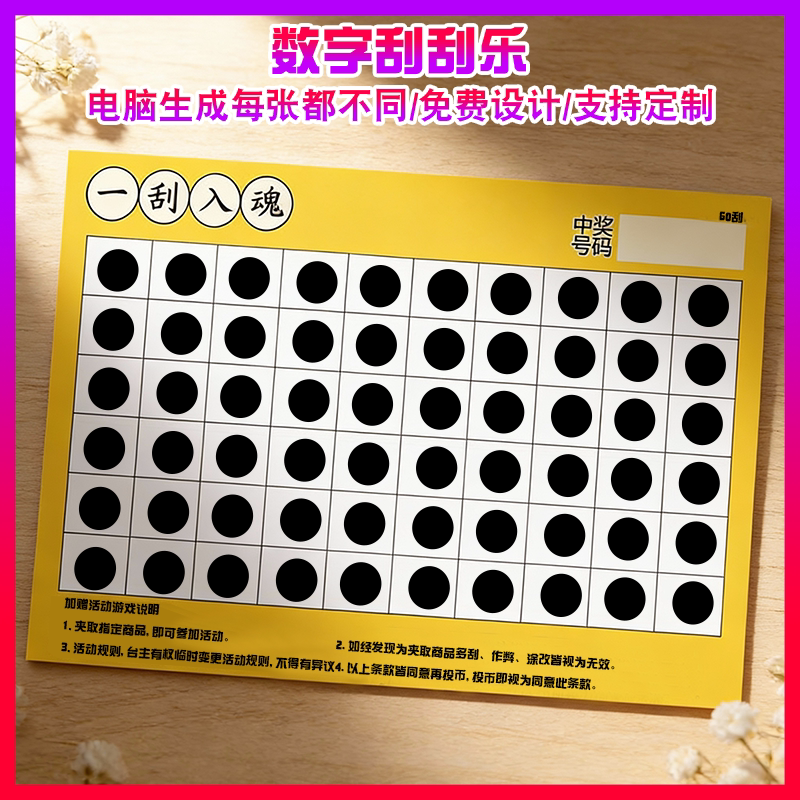 娃娃机一番赏抽签板刮刮卡