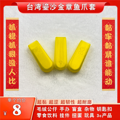 台湾鎏金章鱼爪套抓烟机硅胶防滑