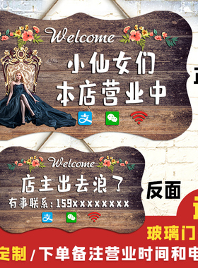 店铺正在营业中挂牌空调开放双面定制门口欢迎光临店主有事外出牌