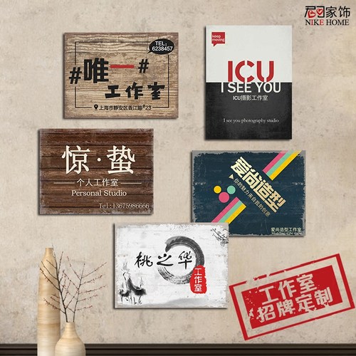个性复古工作室logo定制广告门牌