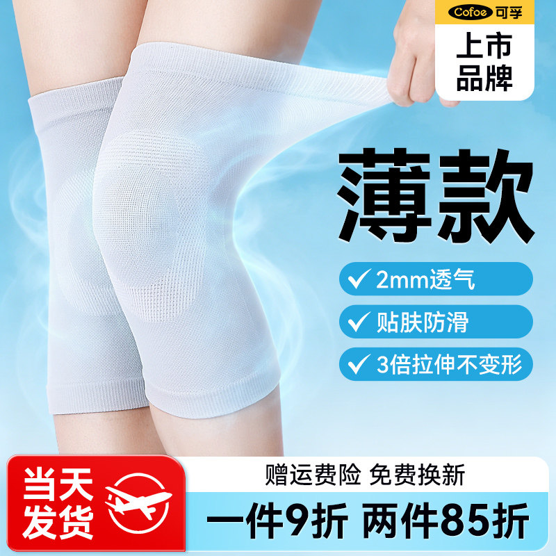 医用保暖护膝夏季薄款老寒腿关节男女士半月板损伤运动膝盖老年人