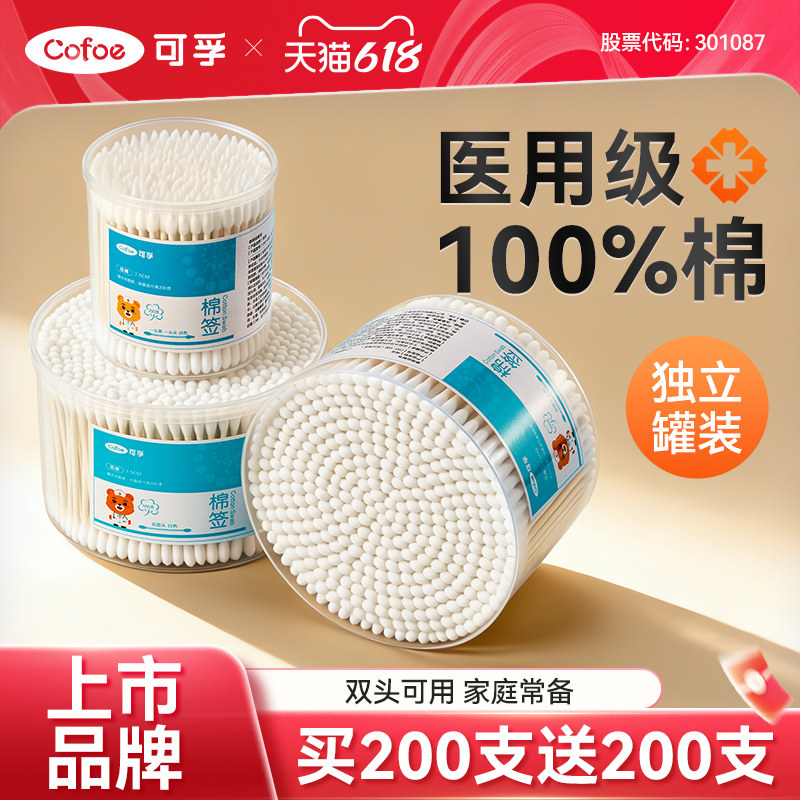可孚医用棉签掏耳化妆用家用双头棉花棒一次性非无菌耳朵专用棉棒