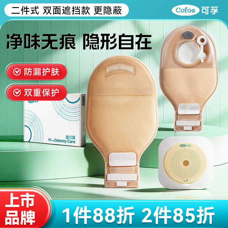 可孚二件式造口袋底盘袋子一套图片