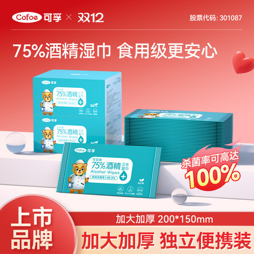 可孚便携酒精消毒湿巾