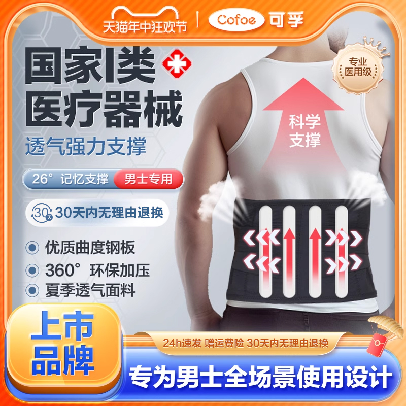 可孚护腰带腰间盘劳损突出男士专用透气开车干活健身医用腰痛腰托