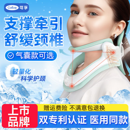 可孚医用颈椎牵引器颈托医疗护颈专用劲椎病家用非矫正器脖子前倾
