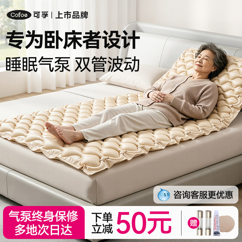 可孚老人护理用品褥疮气垫床翻身