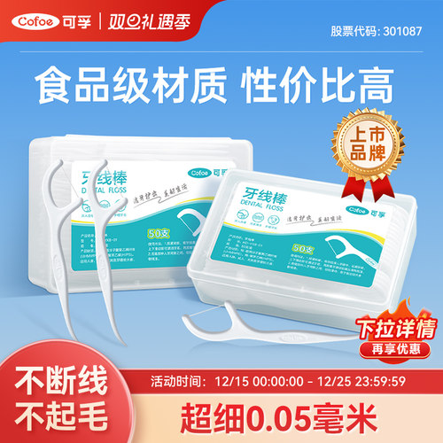 可孚医疗牙线超细家庭装