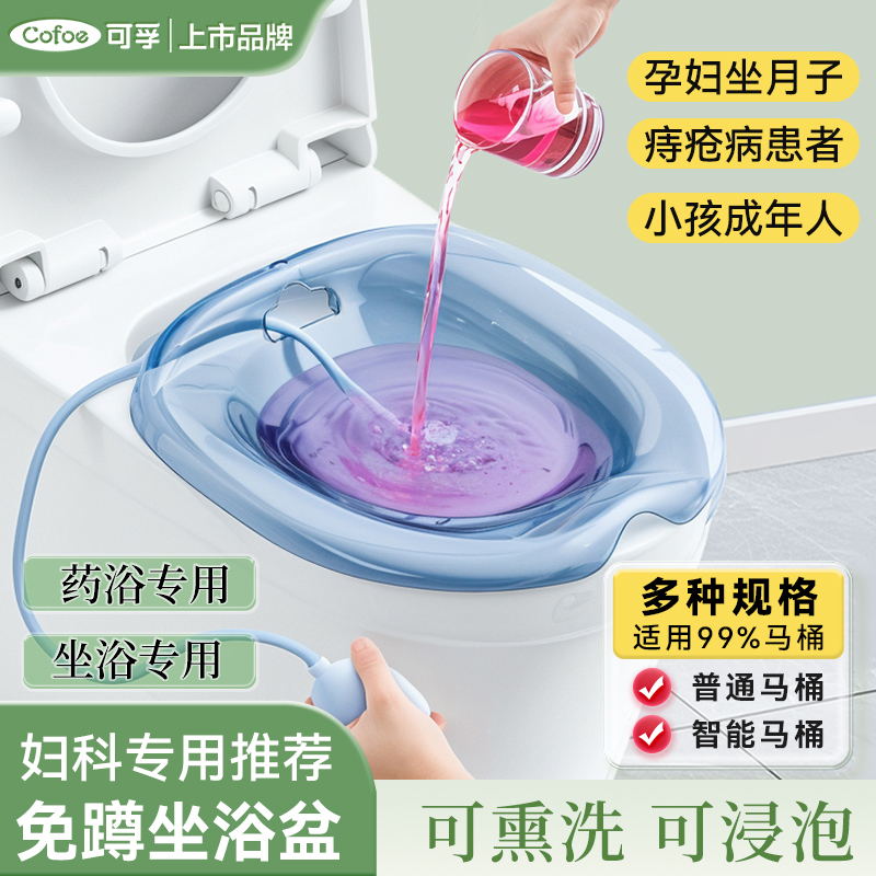 可孚坐浴盆女士专用私处护理痔疮