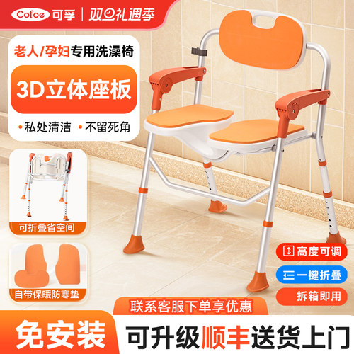 冬季防寒洗澡凳】老人孕妇可折叠