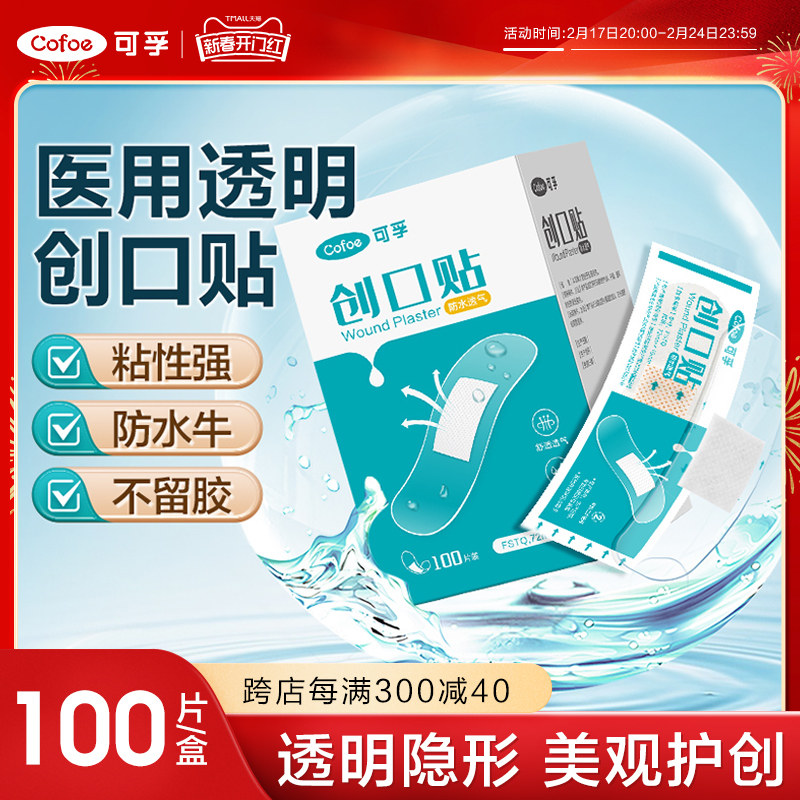 创可贴防水透气医用透明止血贴防磨脚伤口碘伏棉签洗澡隐形创口贴