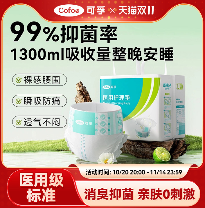 可孚医用成人纸尿裤老人用护理垫抑菌尿不湿夜用女产妇尿布湿尿片
