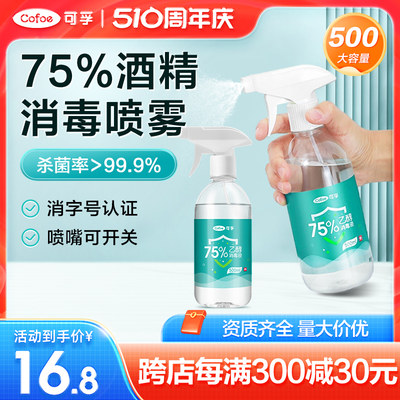 可孚500ml75%酒精消毒液