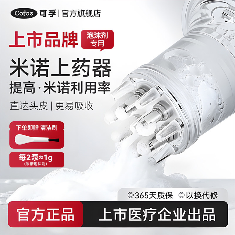 可孚头皮米诺泡沫上药器头部按摩梳精华导入梳曼迪生发剂涂抹通用