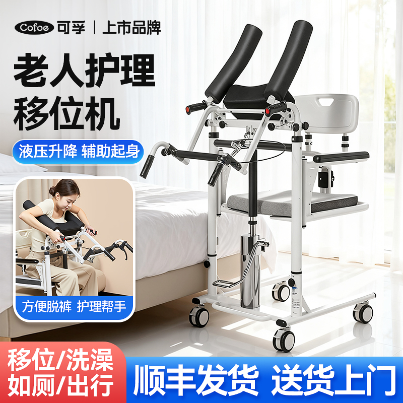 可孚液压升降款移位机家用护理器