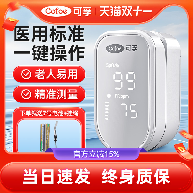 可孚血氧仪指夹式医用血氧饱和度心率监测仪家用指氧仪手指测氧仪