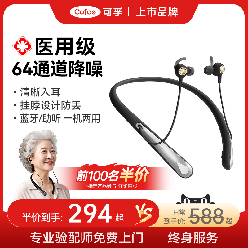 可孚助听器老人专用正品挂脖耳聋耳背年轻挂脖声音放大防丢骨传导