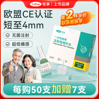 所有胰岛素笔通配的无痛针头