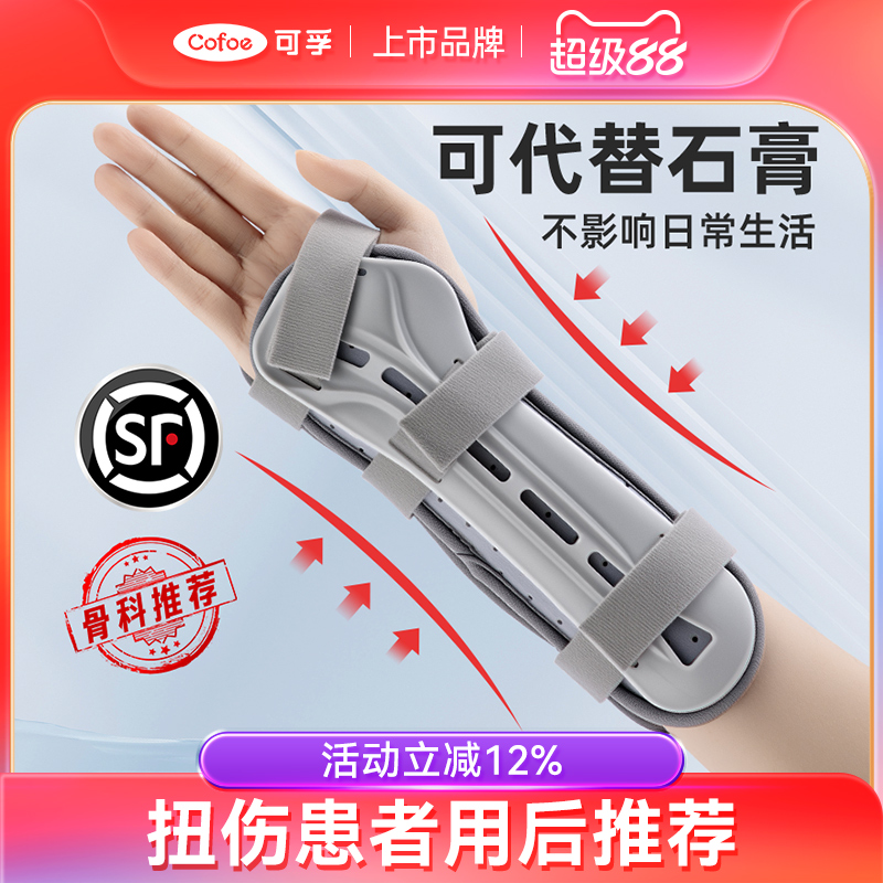 可孚手腕固定夹板支具可孚
