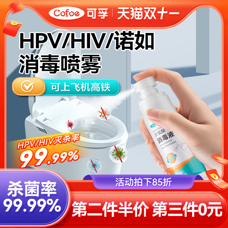 已售出5W+瓶便携消毒喷雾