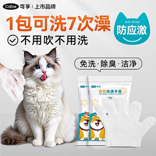 可孚宠物免洗手套湿巾猫咪狗狗专用清洁用品湿纸巾免洗澡干洗神器