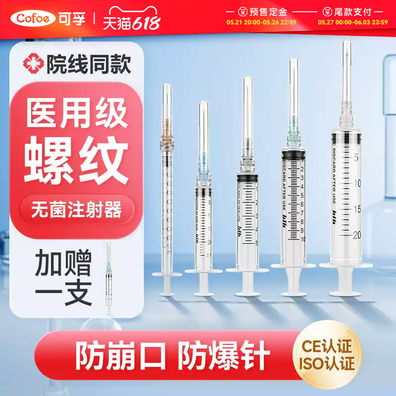 可孚1ml螺口螺旋一次性无菌医用注射器2/10ml十毫升针头针管针筒