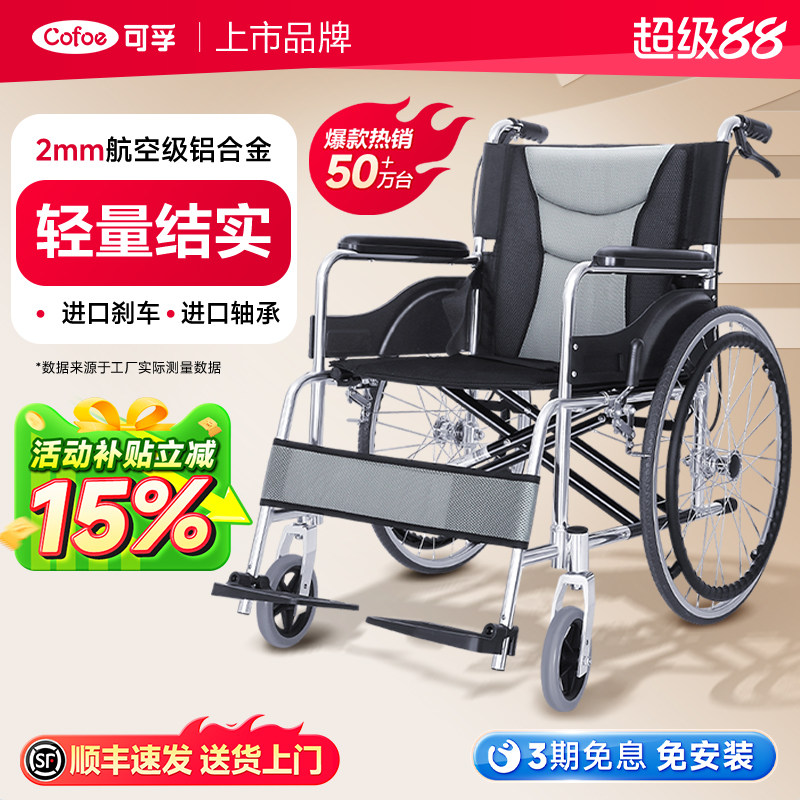 可孚轮椅折叠轻便老人老年专用手推车瘫痪残疾骨折代步带坐便小型