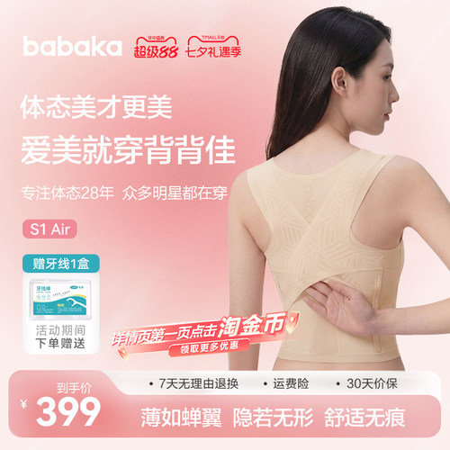 背背佳正品【最适配夏天的矫姿带
