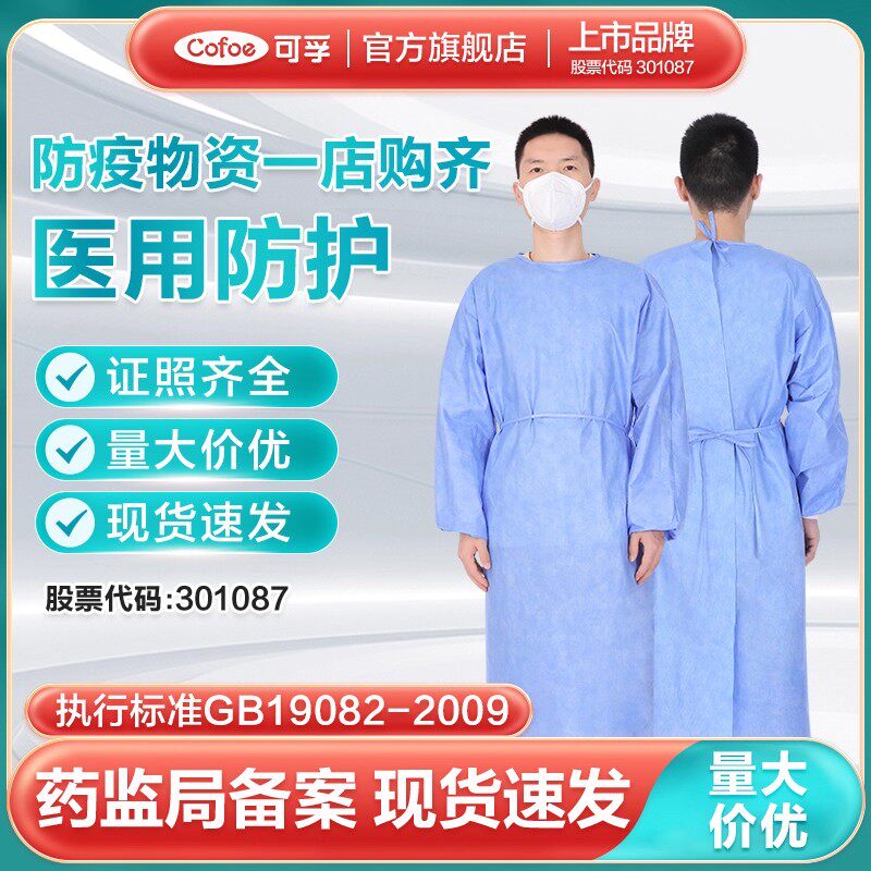 隔离衣连体全身一次性医用防水疫情防尘防护防疫养殖场无菌防护服