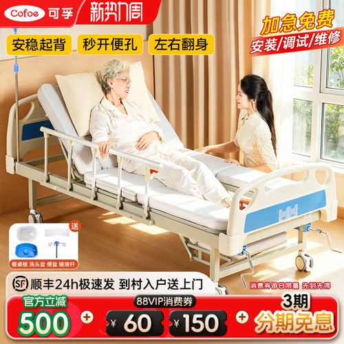 可孚手摇式起背翻身护理床医疗床
