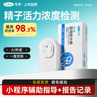可孚精子活力检测医用放大镜蝌蚪显微镜精子质量检测试纸男性备孕