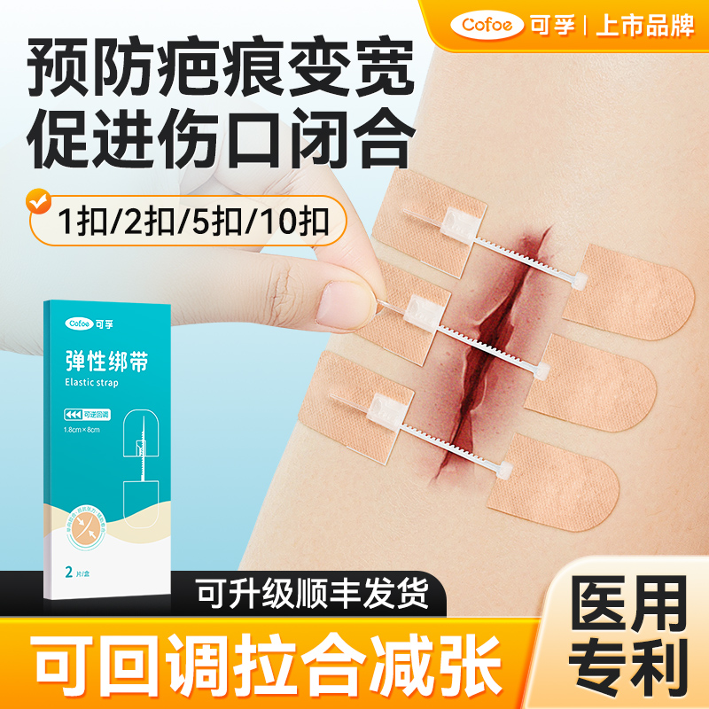 可孚医用减张贴器儿童祛疤免缝合皮肤疤痕甲状腺术后手术拉合伤口