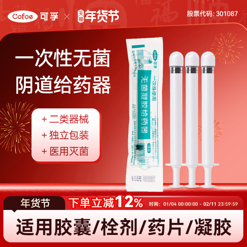 一次性无菌阴道给药器凝胶塞药妇科肛门私处注射上药推进推送神器