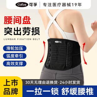 可孚护腰带腰间盘劳损腰椎突出腰肌疼医用男女士专业腰托腰围拉绳