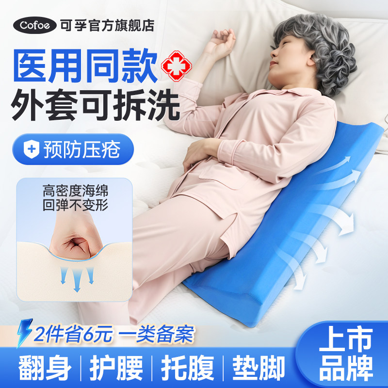 可孚翻身垫老人护理垫医用体位垫卧床防褥疮三角枕辅助器久躺神器