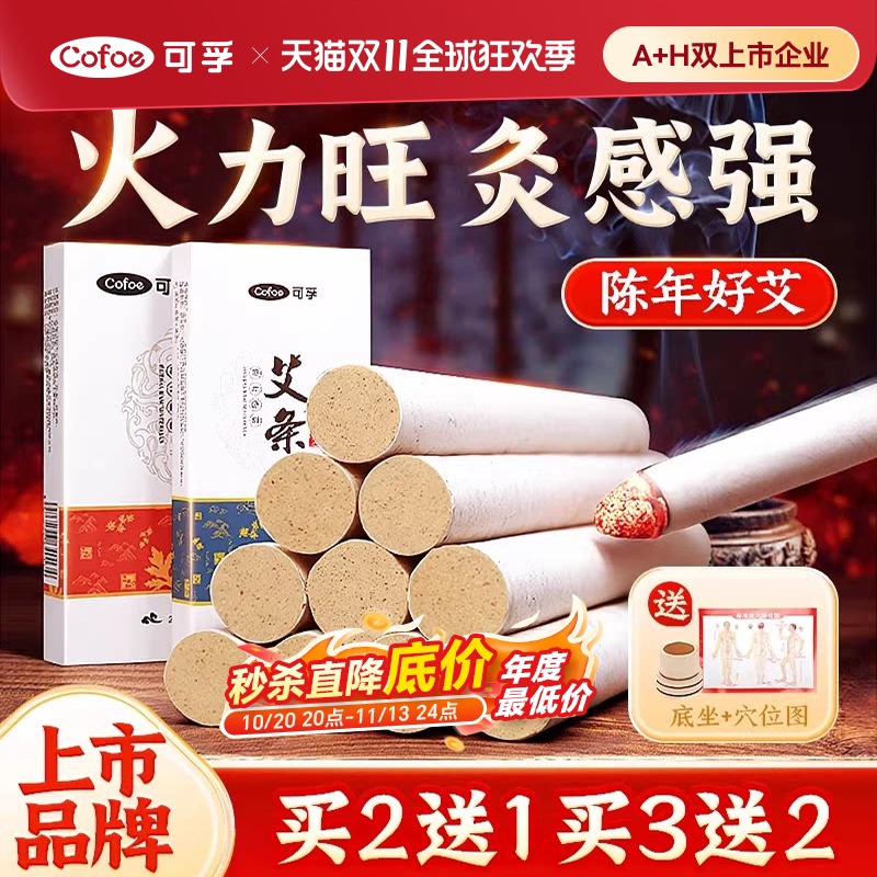 可孚纯艾条艾柱艾草条艾灸柱艾绒官方非陈年家用医用熏专用棒房间