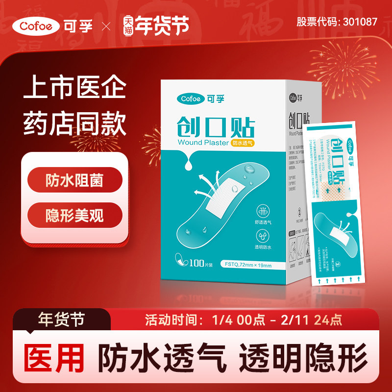 创可贴防水透气医用透明止血贴防磨脚伤口碘伏棉签洗澡隐形创口贴