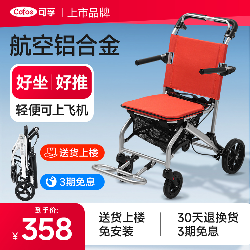 可孚飞机轮椅超轻便折叠可上飞机