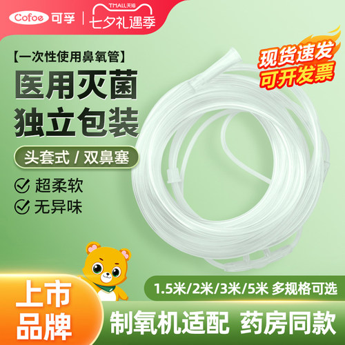 可孚吸氧管医用灭菌级柔软无异味