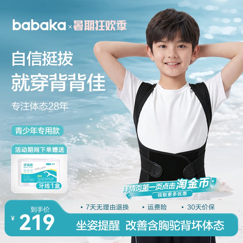 背背佳儿童男女青少年学生矫姿改善坐姿直背背部成人透气网背带
