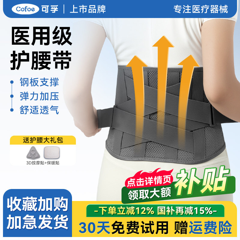 可孚医用护腰带腰间盘突出腰椎腰肌劳损男士女士保暖久坐专用腰托