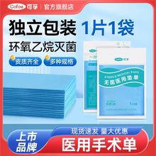可孚一次性无菌医用护理垫床单中单医疗产妇防水手术垫单隔尿垫单