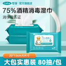可孚75%酒精消毒湿巾纸清洁杀菌专用湿纸巾家庭实惠大包装80抽3包