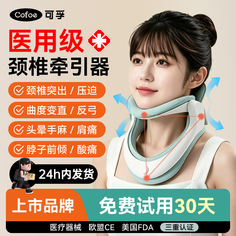TG可孚颈椎牵引器气动家用反弓颈托护颈医用矫正脖子矫正器脖子前
