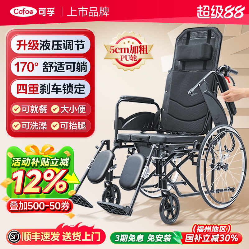 可孚轮椅瘫痪老人带坐便可全躺