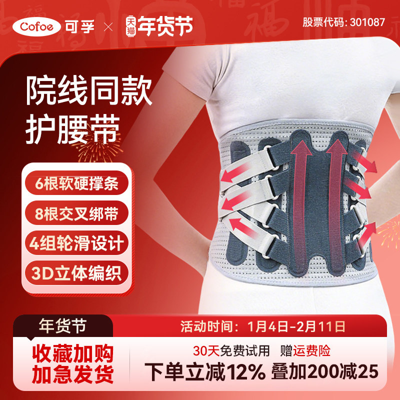 可孚医用薄款护腰带腰间盘突出腰肌劳损腰椎腰痛腰围腰托男女束腰