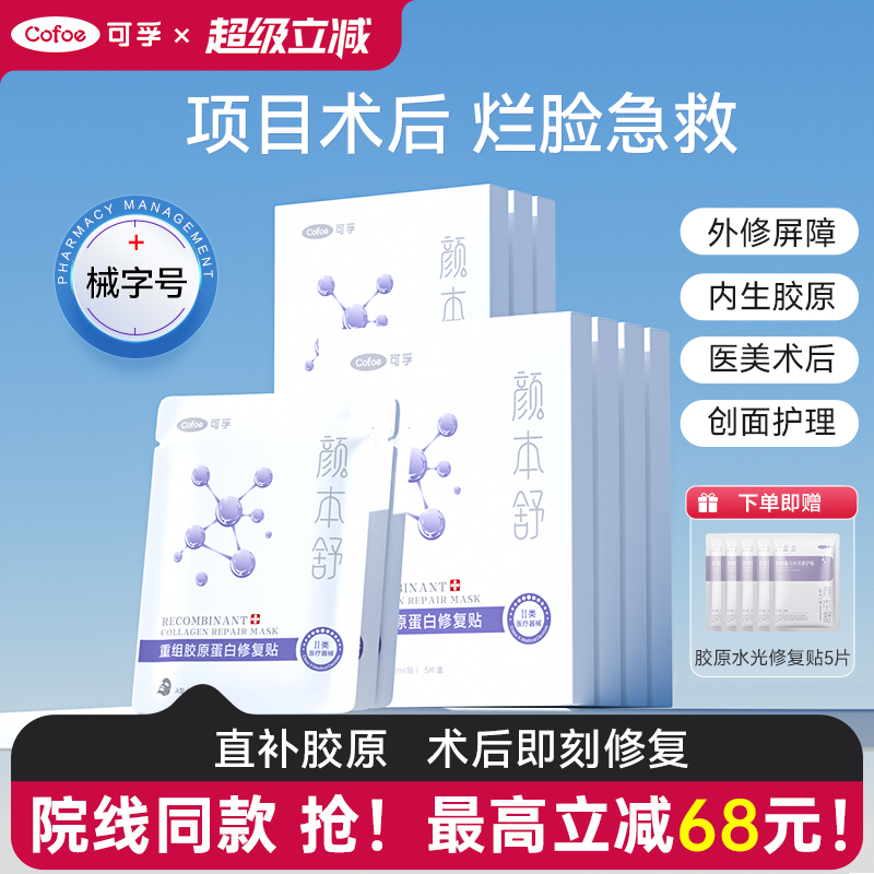 【术后专用】Ⅲ类重组胶原蛋白贴