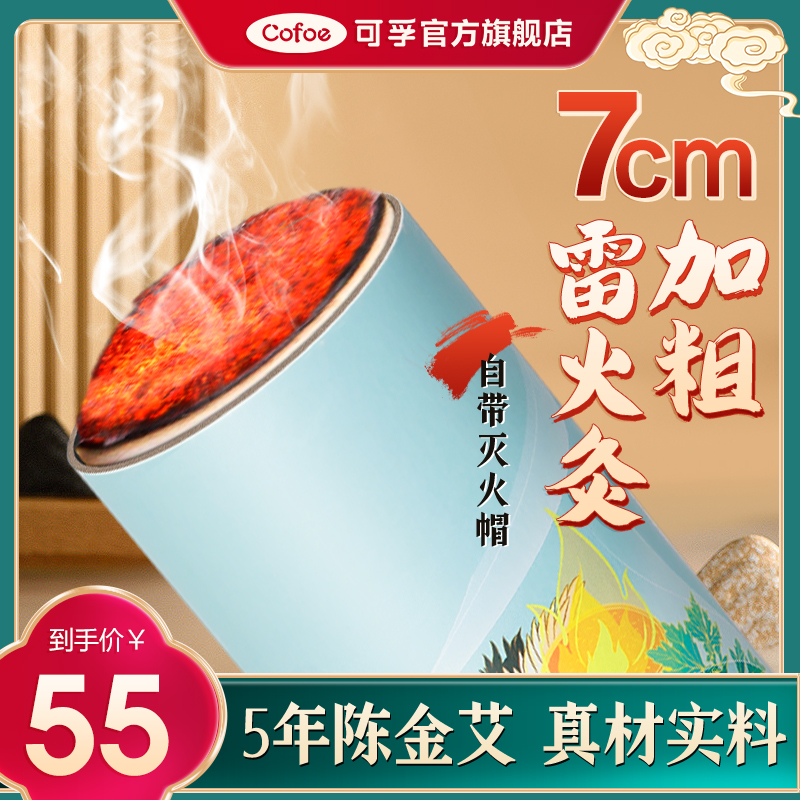 金艾雷火灸7cm家用加粗大艾条