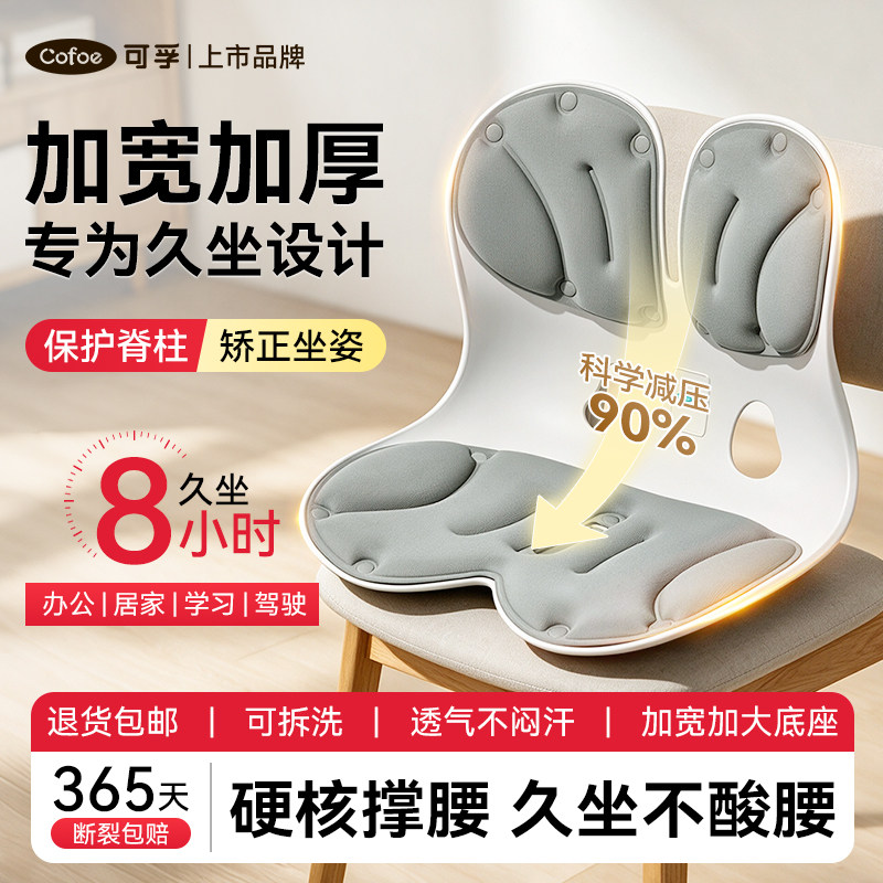 可孚人体工学护腰坐垫久坐不酸腰图片